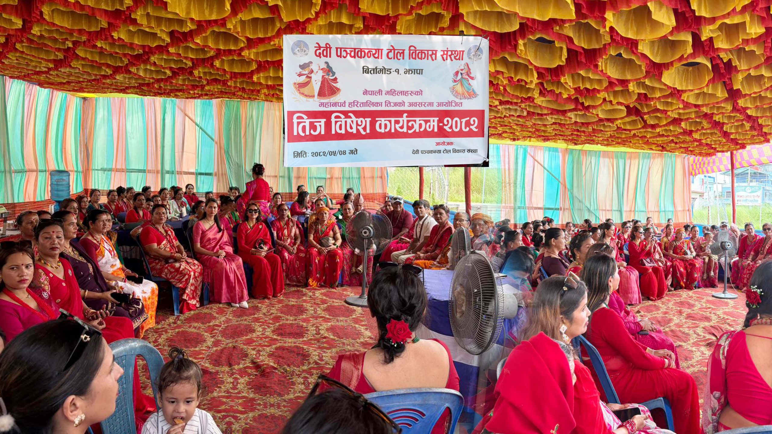 देवी पन्चकन्या टोलद्वारा तीज मिलन कार्यक्रम सम्पन्न